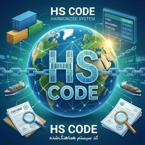 کارگاه تعیین تعرفه کالا